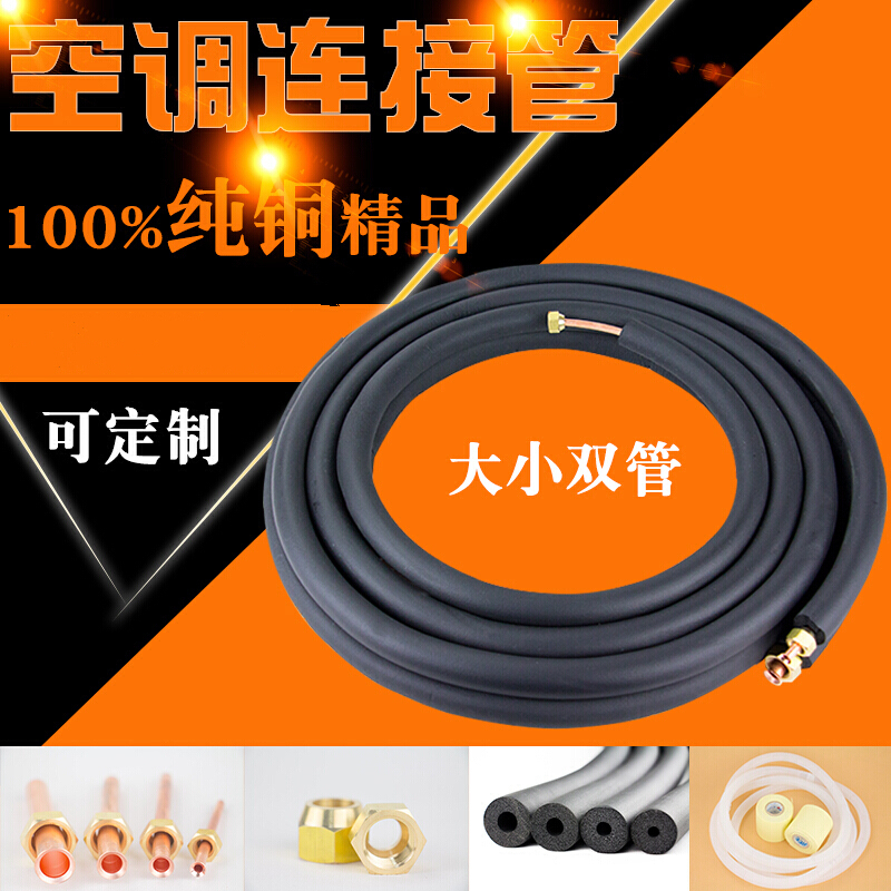 美的企业定制 空调铜管连接管家用通用加长加厚纯紫铜空调管成品 1.5-2匹通用成品铜管6*12mm 每米价
