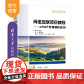 【正版新书】网络互联项目教程——eNSP仿真模拟实训 钞小林、高玲、董洪华 清华大学出版社 计算机网络,交换机,eNSP