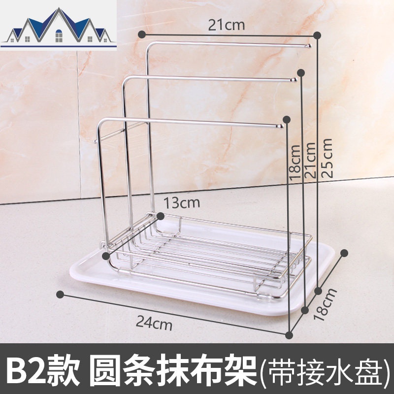 抹布架厨房免打孔桌面洗碗布收纳沥水架放挂晾搭抹布架子不锈钢架_8_499 B2款圆条抹布架（带接水盘）