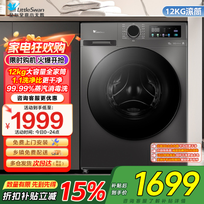 小天鹅TG120V098WDT