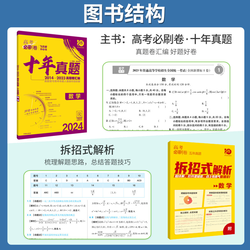 语数英物化生[6本] 十年真题(新高考) [正版]2024版高考必刷卷十年真题五年真题语文数学英语物理化学生物地理