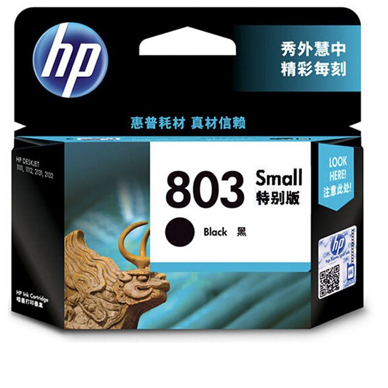惠普墨盒803 适用DJ 1111 1112 2131 2132 2621 2622 2623 AMP 120 125