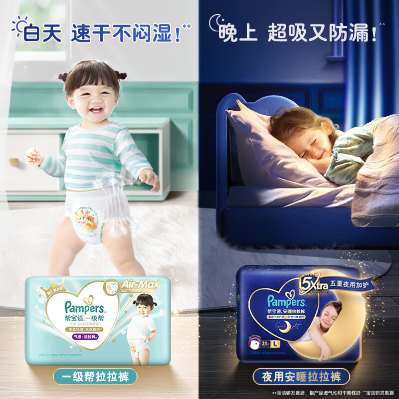 帮宝适安睡拉拉裤XL7片mini小正装试用 夜用透气 超薄
