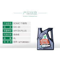 龙蟠SONIC T1 5W-30全合成机油snplus汽车发动机润滑油4L正品 新旧包装随机发