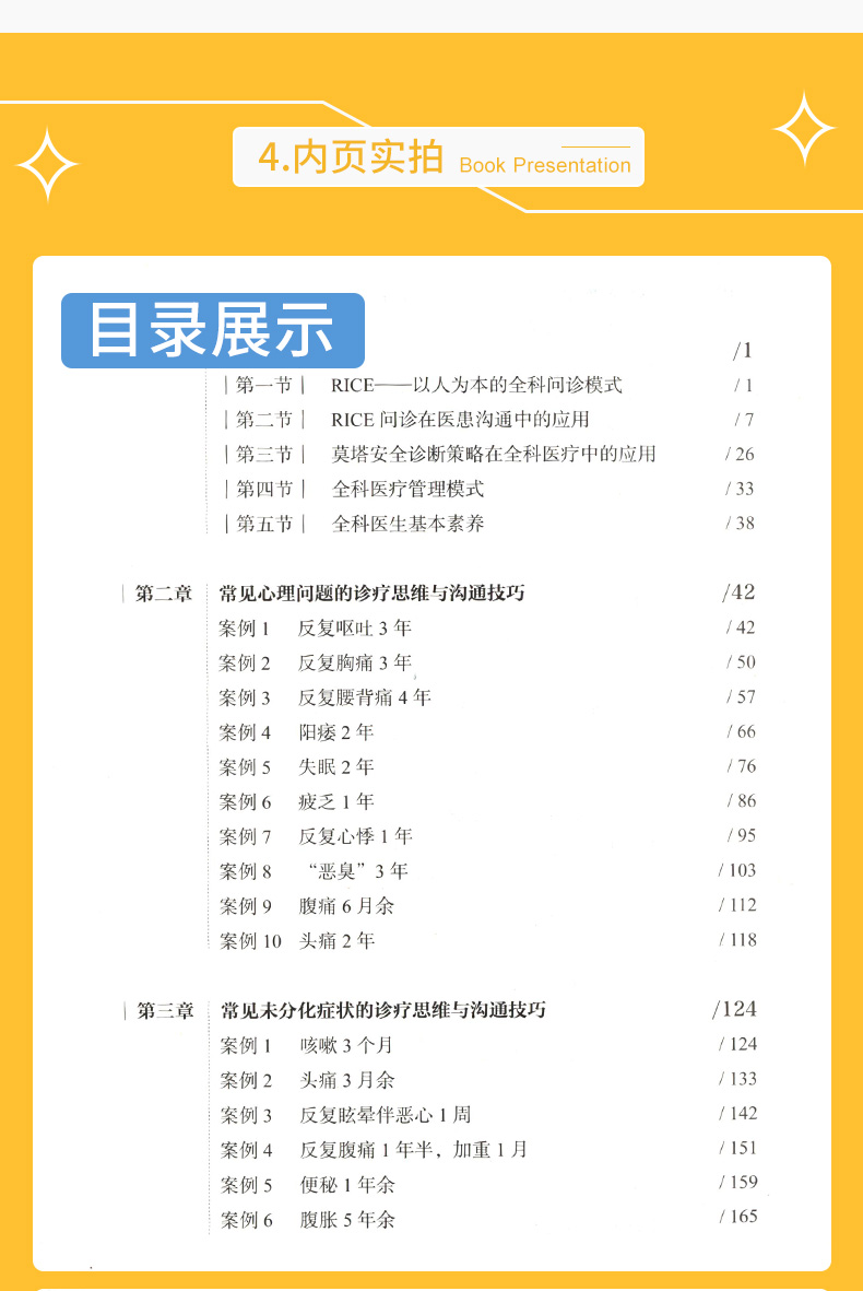 [正版] 全科医学临床思维和沟通技巧 王静 主编 倾听同理心人文关怀安全诊断策略整体性诊疗思维 人民卫生出版社9787高清大图