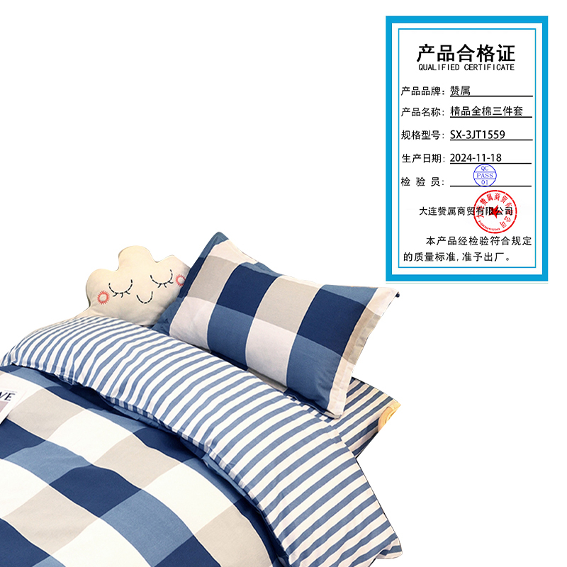 赞属 精品全棉三件套 SX-3JT1559 套