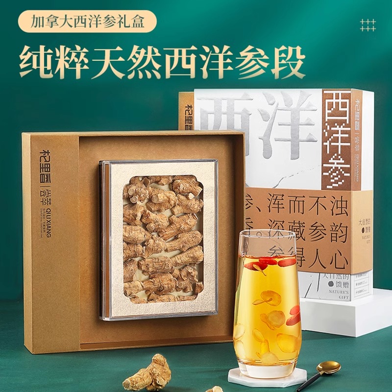 200g抽屉盒装加拿大西洋参段礼盒 长白山西洋参片花旗参大片软支西洋参切片官方旗舰店