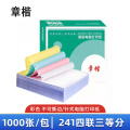 章楷打印纸 241四联三等分 箱