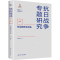 [M]抗战旗帜毛泽东-9787214266231