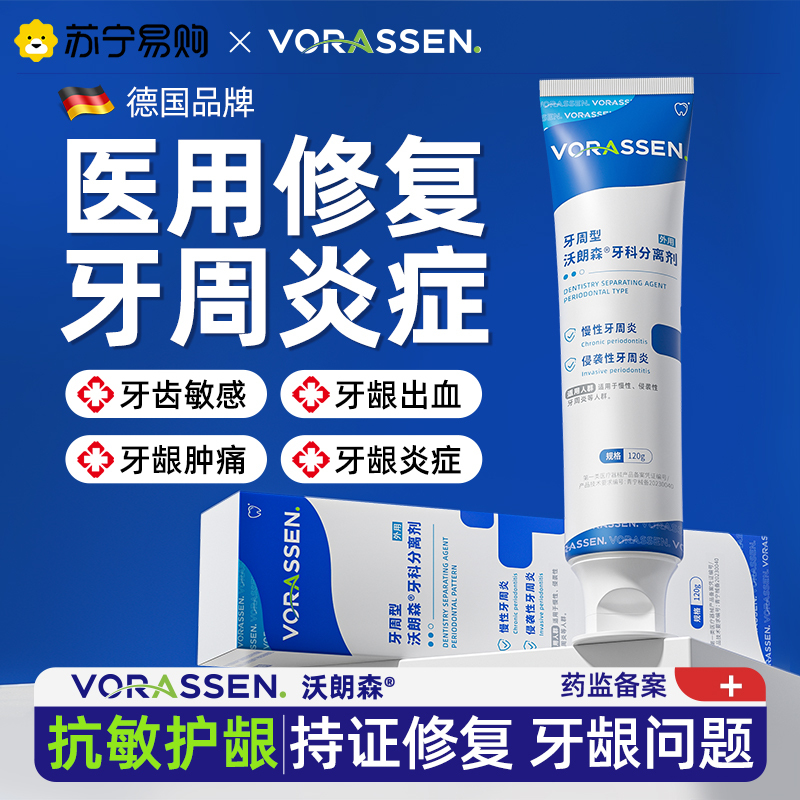沃朗森脱敏牙膏治牙周炎口腔牙龈萎缩抗敏过敏护理出血专用含氟1788