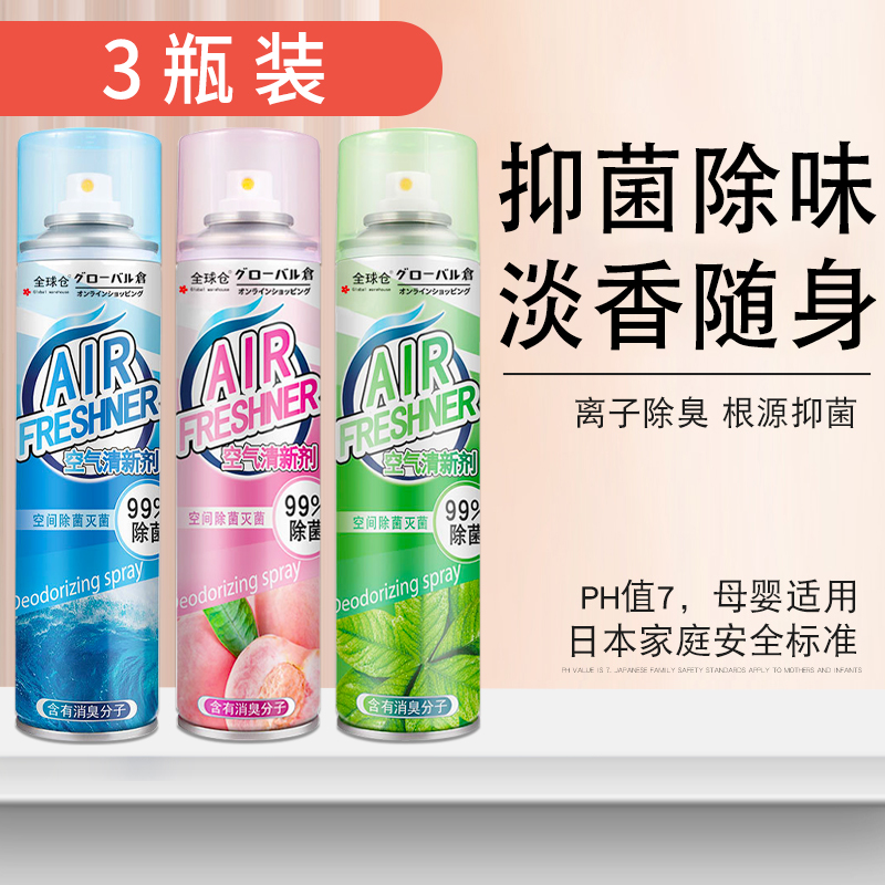 空气清新剂持久留香杀菌除味多功能清洗剂去油去污家用清新不伤手 【3瓶装】古龙学松