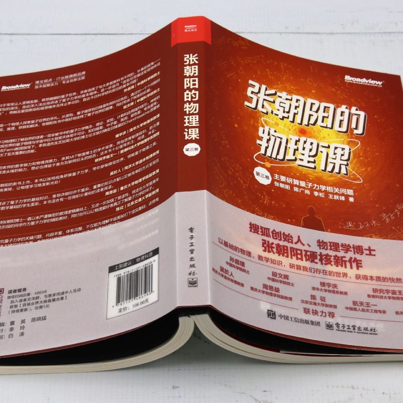 张朝阳的物理课.第三卷 [正版]张朝阳的物理课.第三卷高清大图