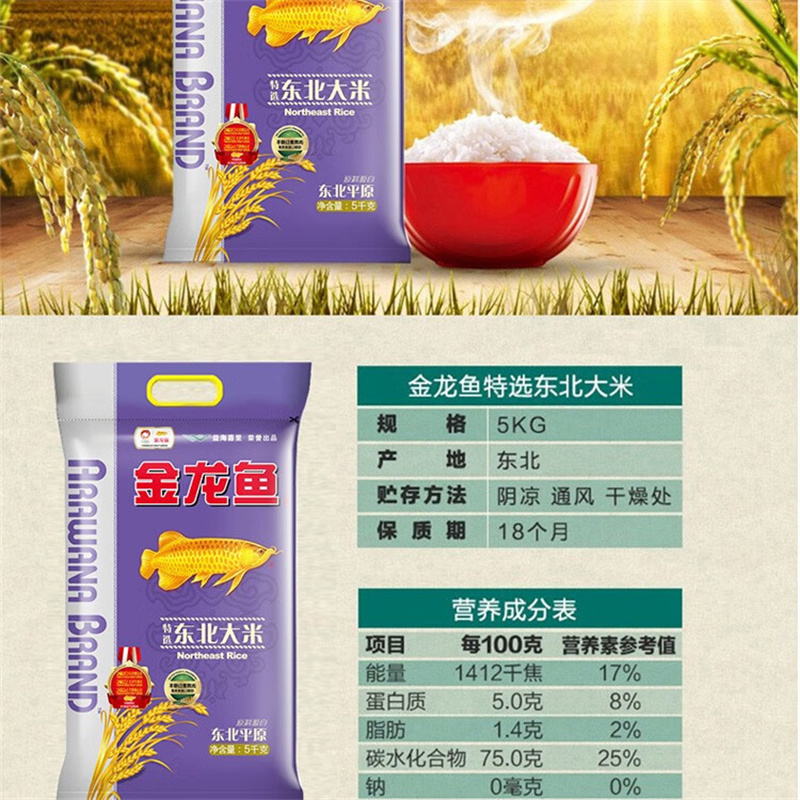 金龙鱼特选东北大米5kg高清大图