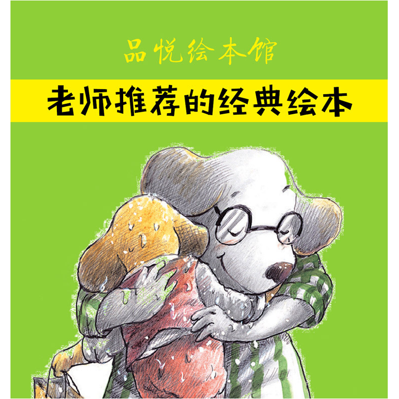正版新书]我是特别的经纬童书馆 著9787559078216高清大图
