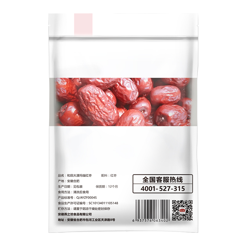 燕之坊 新疆和田大枣400g/袋*2袋 大漠玛 瑙红枣 山珍南北干货 核小皮薄营养丰富