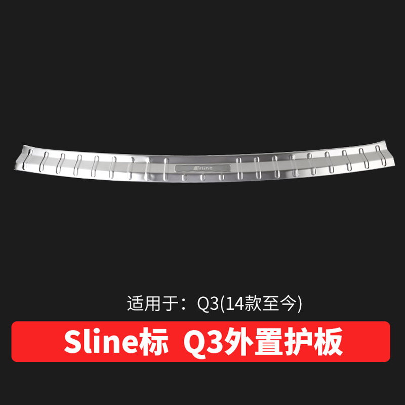 奥迪后护板奥迪A4L/A3/A6L/Q5/Q3Q7后护板改装后备箱防护板装饰 Q3外置护板[13-18年]