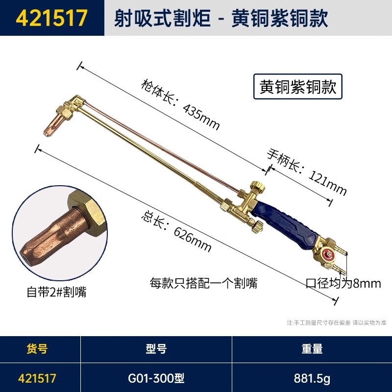 长城精工 射吸式割炬421517 数量:1 BJDT高清大图