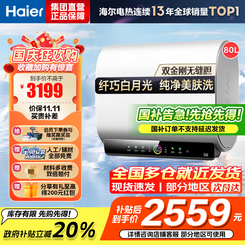 海尔(Haier)60升[小魔盒]瓷净美肤净水洗定制浴超薄扁桶双胆家用电热水器3.3KW变频速热BK3pro 60L