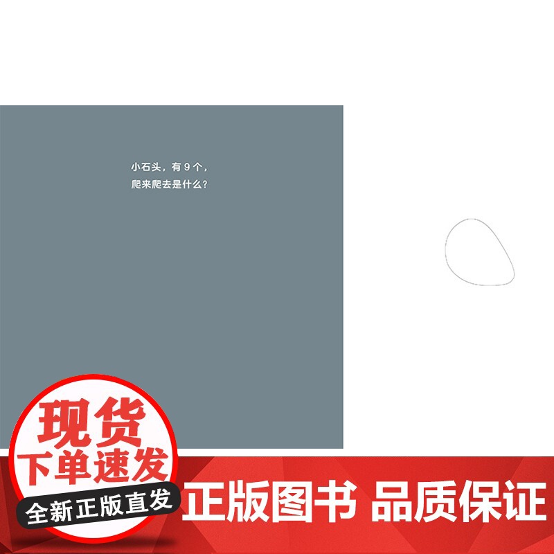小石头的新魔法精装绘本图画书好神奇的小石头系列认知颜色新事物激发孩子的观察力想象力和创造力适合3岁以上蒲蒲兰正版童书高清大图