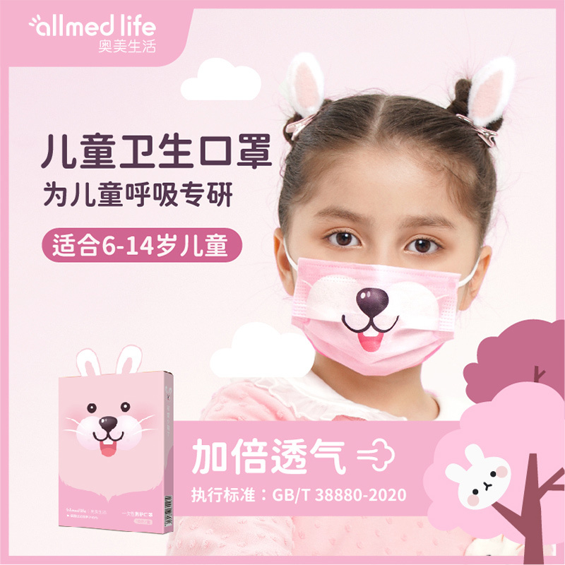 奥美生活医防护男女孩儿童一次性医疗三层动物图案正规品口罩旗舰熊猫印花口罩夏天口罩 轻薄透气