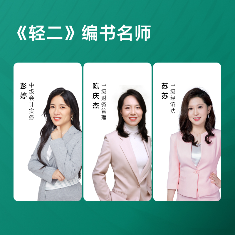 [友一个正版]东奥2022年中级会计职称考试教材辅导书名师好题轻松过关2中级会计实务+中级经济法+财务管理6本组合高清大图