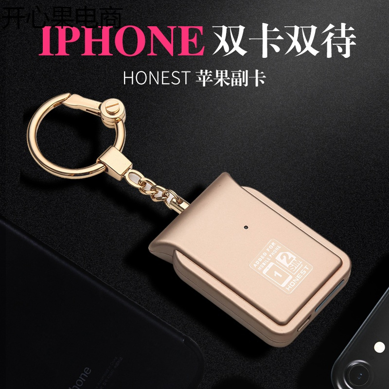 苹果皮双卡双待钥匙扣防丢器手机伴侣双享号iphone6s77plus配件