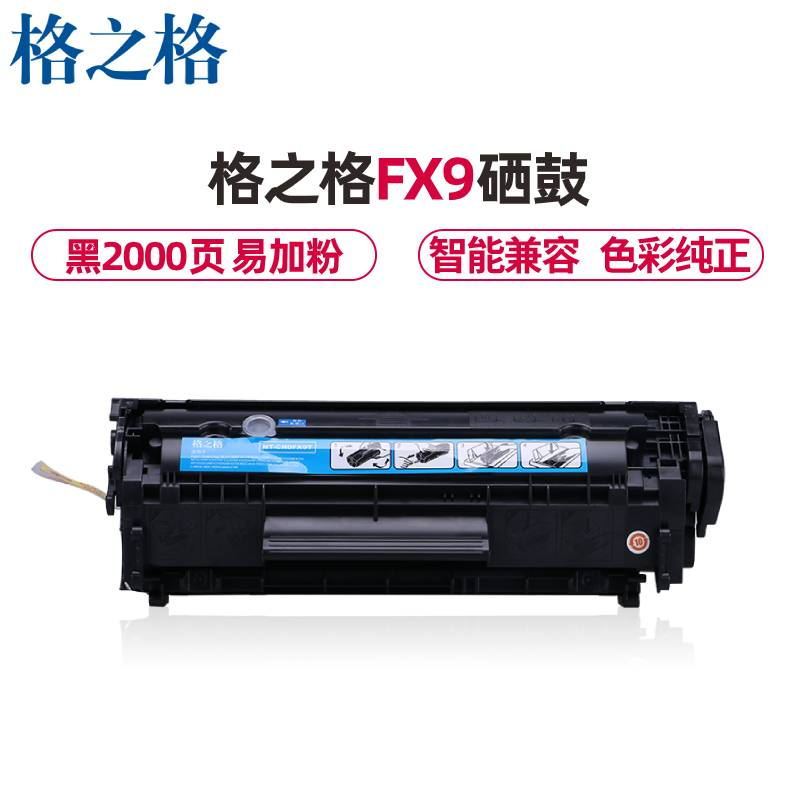 格之格G&GNT-CN0FX9T黑色硒鼓适用佳能MF4010B/MF4012B/MF4012G/MF4 墨粉盒