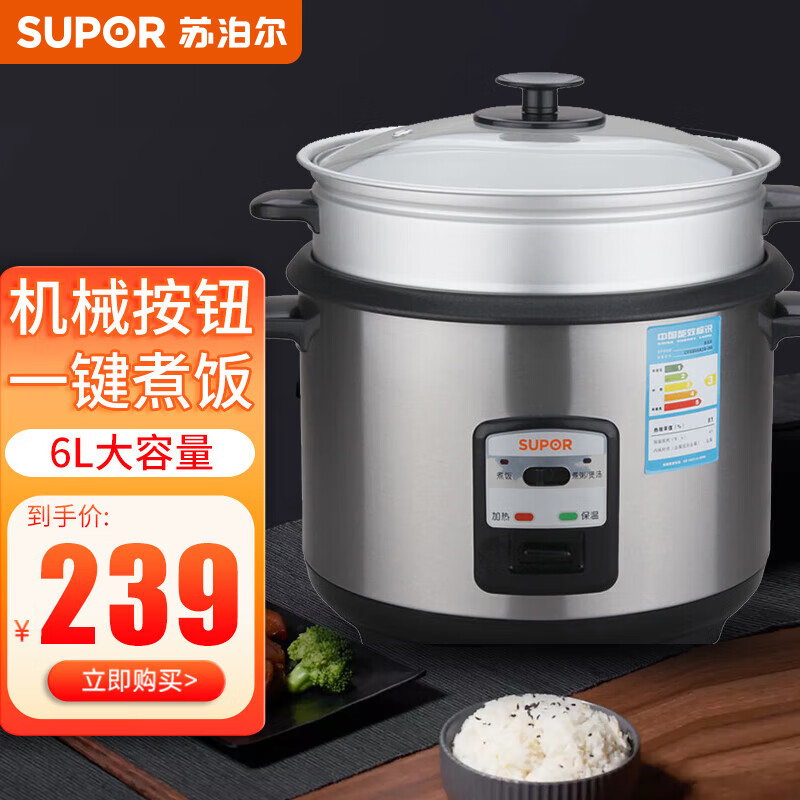 苏泊尔(SUPOR)电饭煲6L/升带蒸笼不锈钢电饭 机械锅可煮粥电饭锅适合老年人单独操作 CFXB60A1A-80