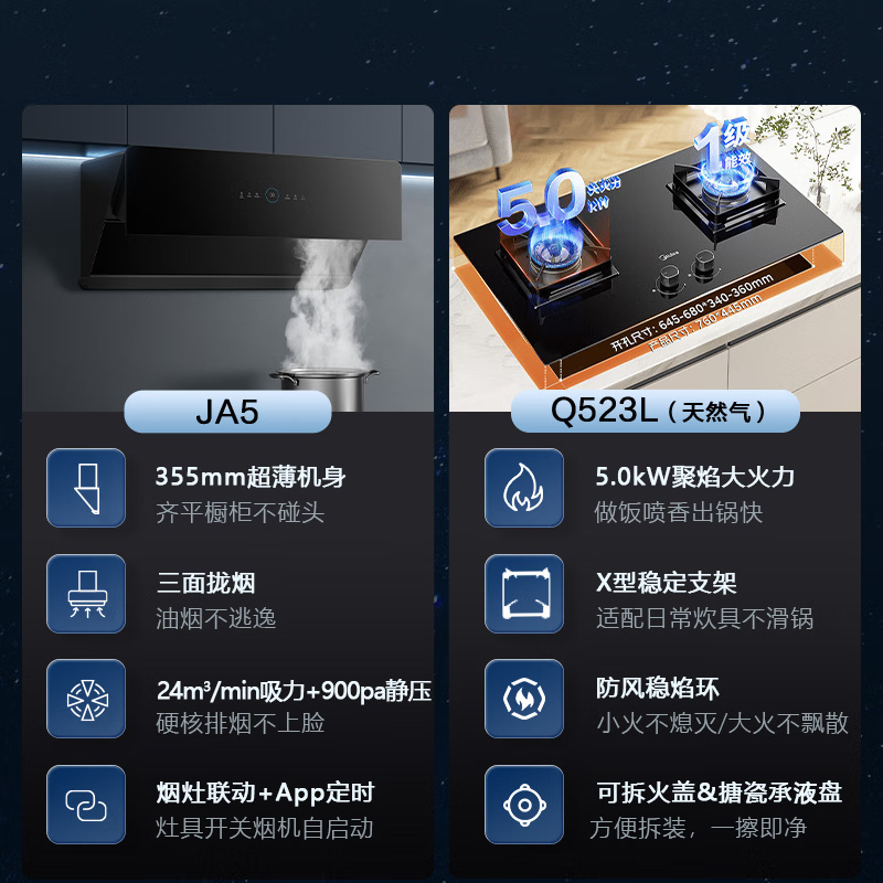 美的(Midea)抽油烟机灶具套装 侧吸式24吸力挥手自清洁超薄烟机 5kW燃气灶烟灶联动JA5+Q523L天然气套装高清大图