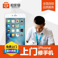 iphone6splus更换后壳 苹果手机上门维修换屏按键总成排线花碎