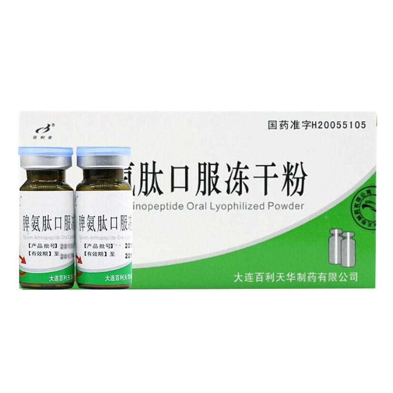 百利金脾氨肽口服冻干粉2mg5瓶盒