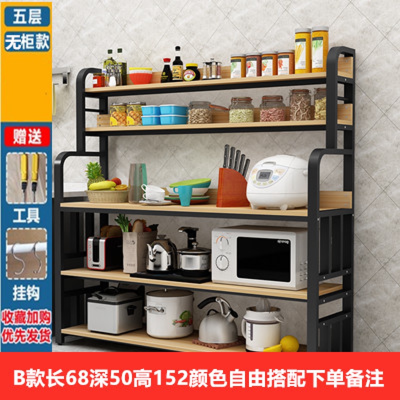 置物架厨房微波炉架烤箱架调料架子碗碟收纳整理柜多层落地储物柜收纳层架三维工匠 B款加厚加固长68宽50高152