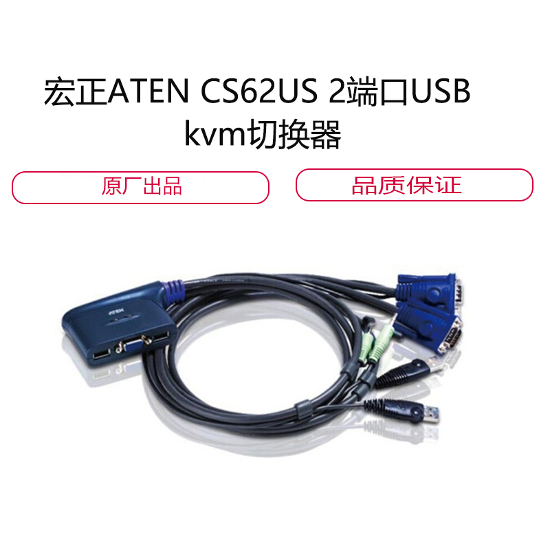 宏正ATEN CS62US 2端口USB kvm切换器