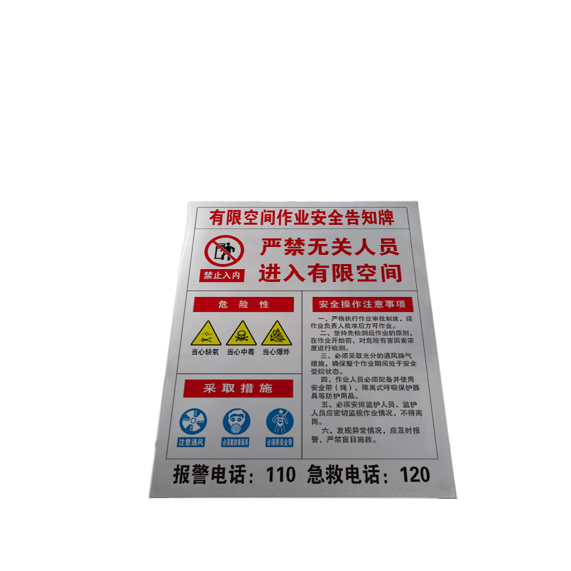 斯赞 安全保护 有限空间作业告知牌 600*800mm 个高清大图