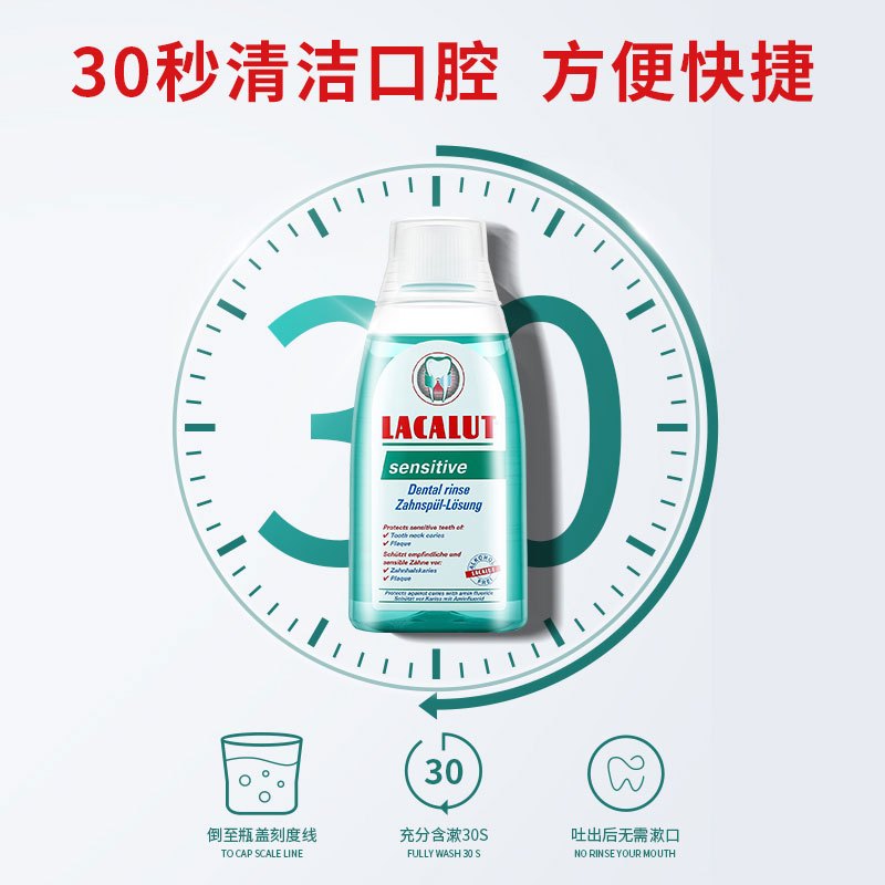 乐卡露(Lacalut)牙龈舒缓漱口水 舒缓敏感烟民清新口气持久留香减轻牙渍 300ml 德国原装进口