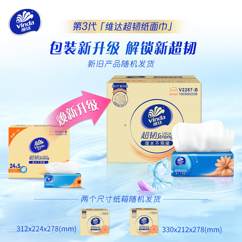 维达(Vinda)湿水不破柔软抽纸巾卫生纸 3层 100抽*24包 S码高清大图