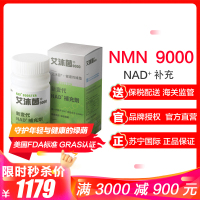 【官方直营】NMN 香港基因港nmn9000 艾沐茵60粒 高纯度β烟酰胺单核苷酸 NAD+补充剂 膳食营养补充剂