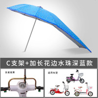 雅迪爱玛绿源新日车型通用电动电瓶车雨棚蓬新款摩托车雨伞遮阳伞自行车防晒挡风罩挡雨加厚 加长花边水珠深蓝+C支架（银伞架）