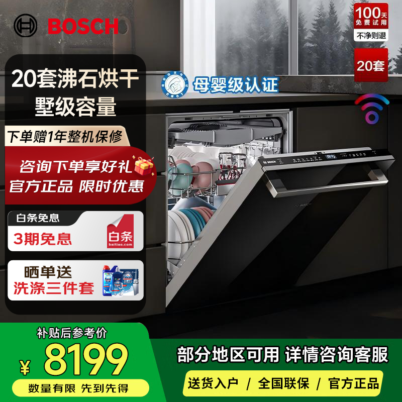 博世 SJU6ZMB11 Z10Plus沸石洗碗机 20套 150L嵌入式沸石烘干 母婴级除菌 五星级消杀黑色玻璃门