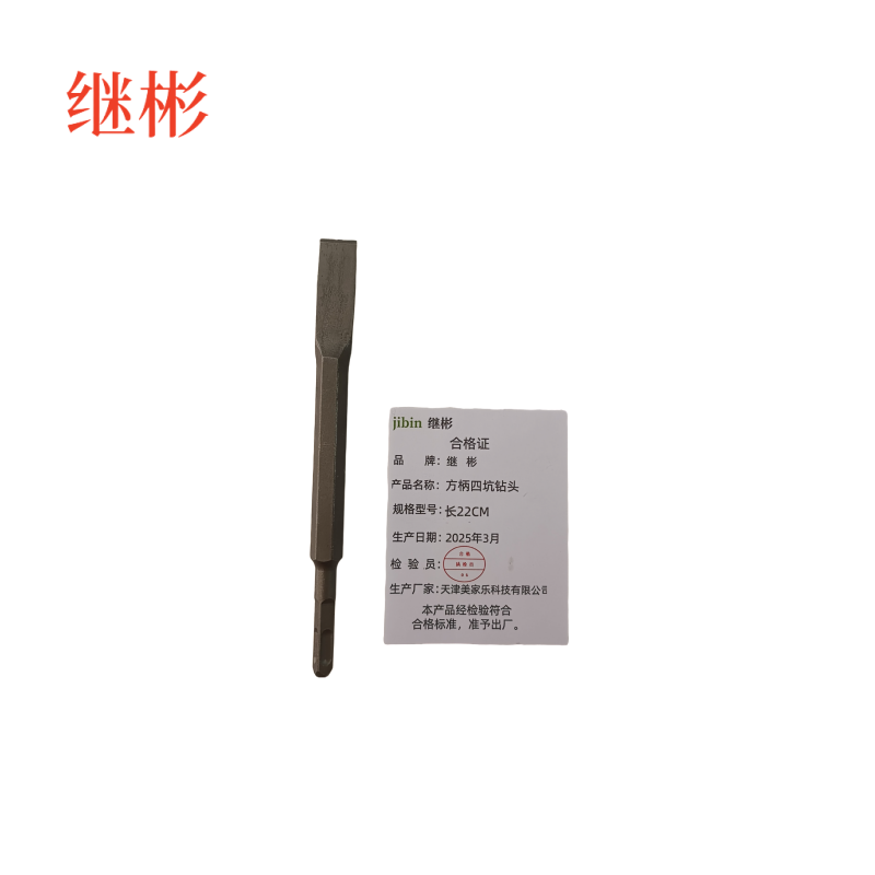 继彬方柄四坑钻头 长22CM/个高清大图