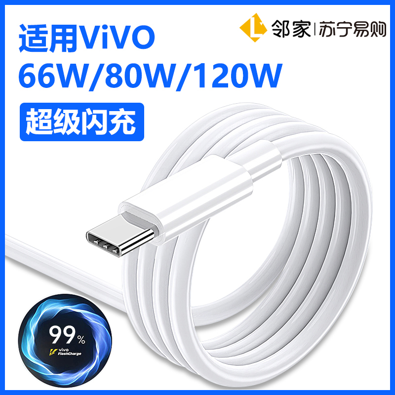 适用vivo快充X100数据线typec闪充X90手机X80充电线S18/S17S16S15高清大图