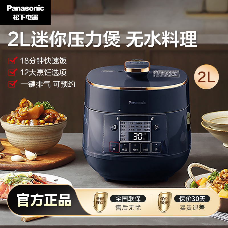 松下(Panasonic)2L电压力锅 迷你电压力锅 高压锅 电压锅 电饭锅 可拆洗内外盖 SR-PB201-B