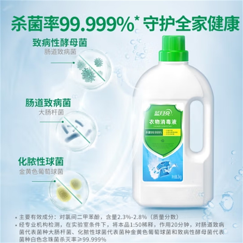 蓝月亮衣物消毒液杀菌液 2kg瓶*2套装 孕妇宝宝洗衣消毒液