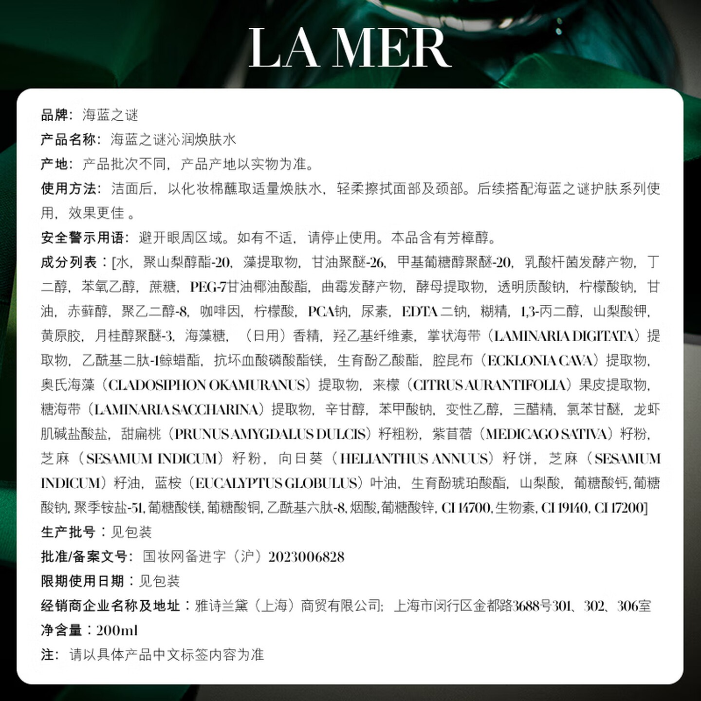 海蓝之谜(LA MER)沁润焕肤水200ml保湿爽肤水护肤品化妆品礼盒七夕情人节生日礼物高清大图