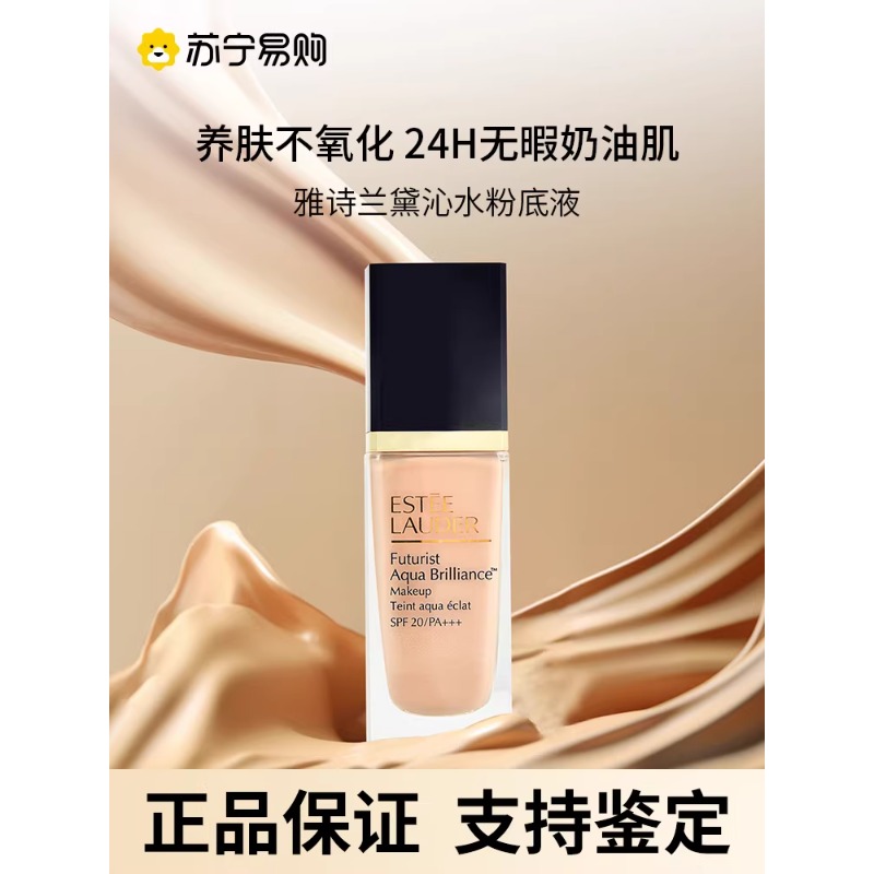 雅诗兰黛新沁水粉底液63 /2C0 第三代