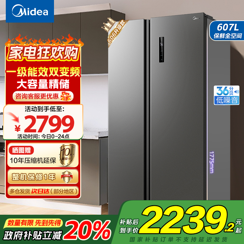Midea/美的 BCD-607WKPZM(E)冰箱