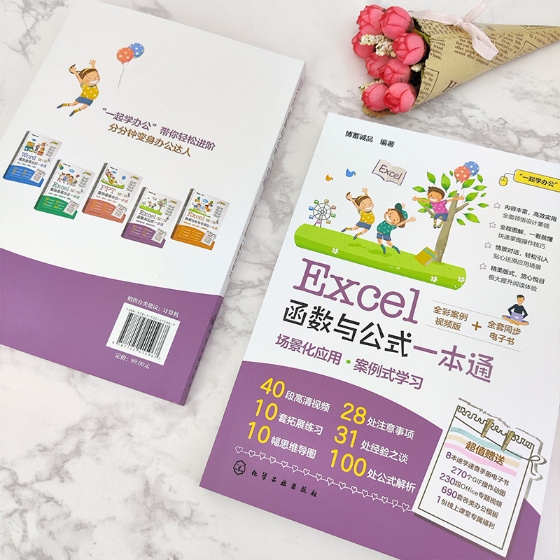 [正版]Excel函数与公式一本通 轻松掌握Excel函数与公式应用技巧 办公达人b备书籍 Excel公式数据分析数据高清大图