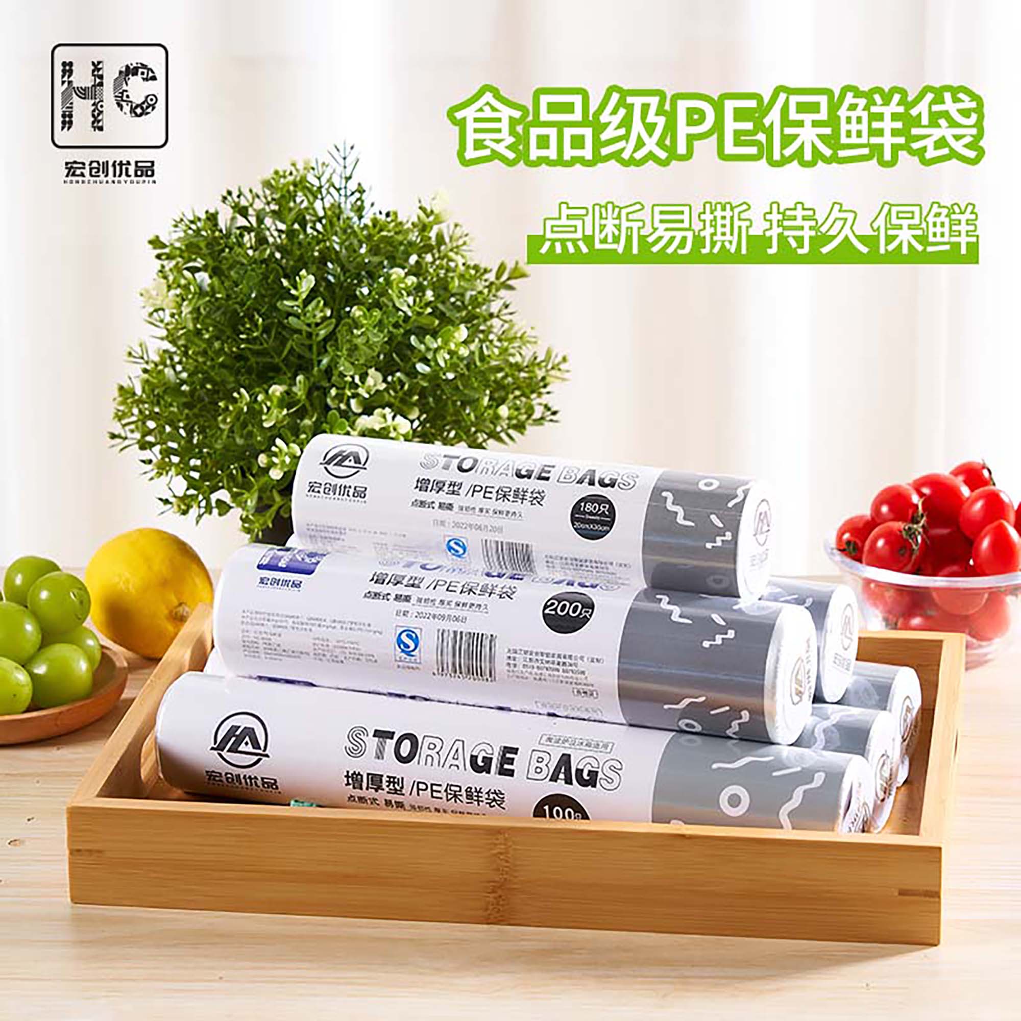 宏创优品保鲜袋高清大图