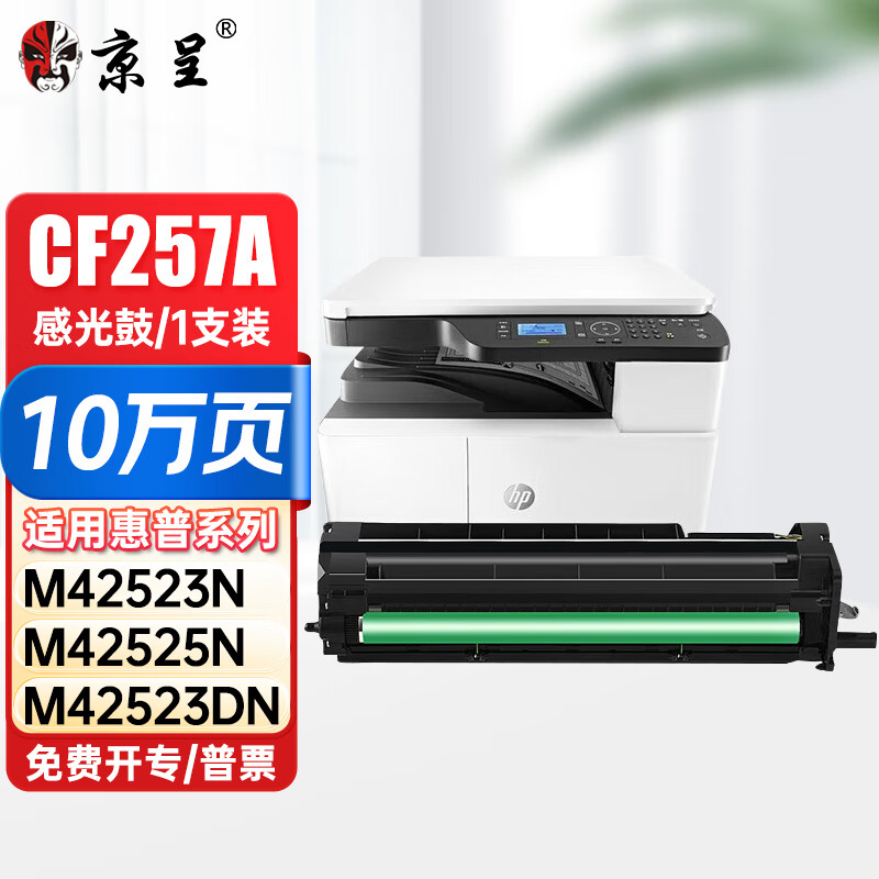 京呈加墨粉硒鼓高速打印持久耐用办公家用一体适用多种打印机设计紧凑高效