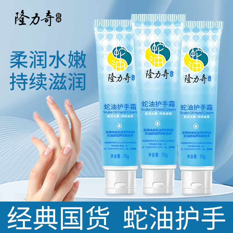 隆力奇经典蛇油护手霜补水保湿滋润肌肤呵护双手春秋冬改善干燥 70g*2支